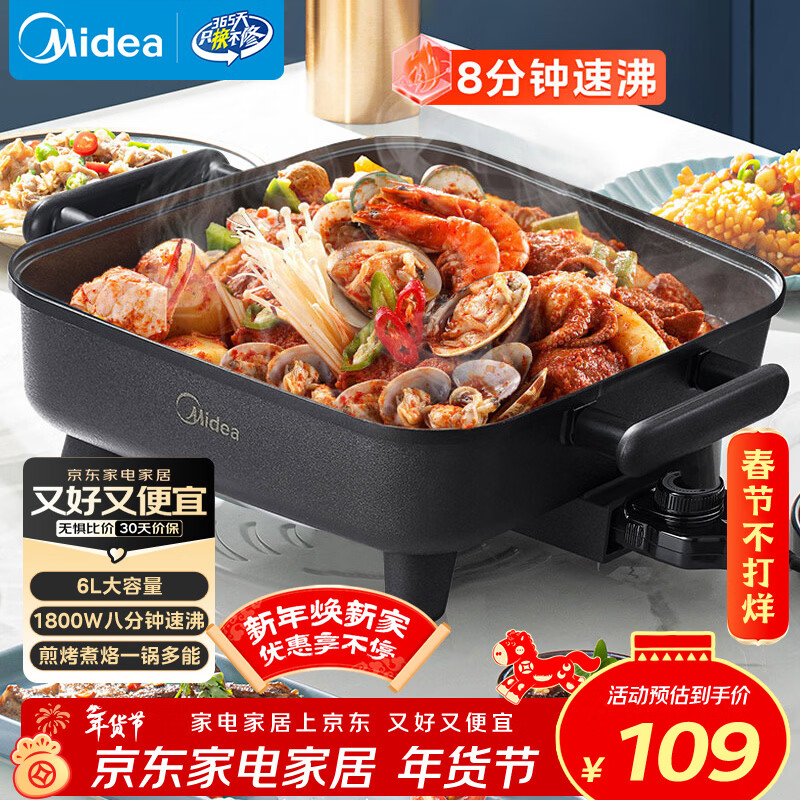 美的（Midea）电火锅 电炒锅家用多功能电锅煎烤涮一体电热电煮锅6L 火锅锅不粘烤鱼锅MC-DY3030Easy101