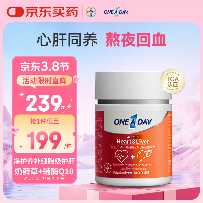 One A Day拜耳心肝宝护肝片胶囊60粒 奶蓟草辅酶q10维生素b熬夜养肝