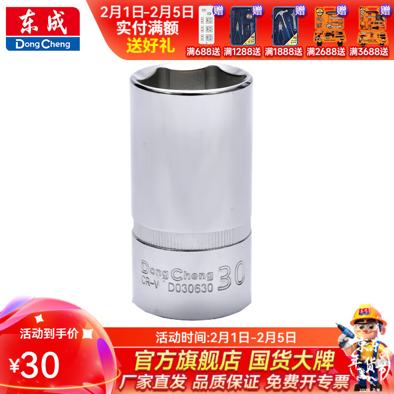 东成 12.5mm系列六角长短套筒 30mm六角长套筒D030630