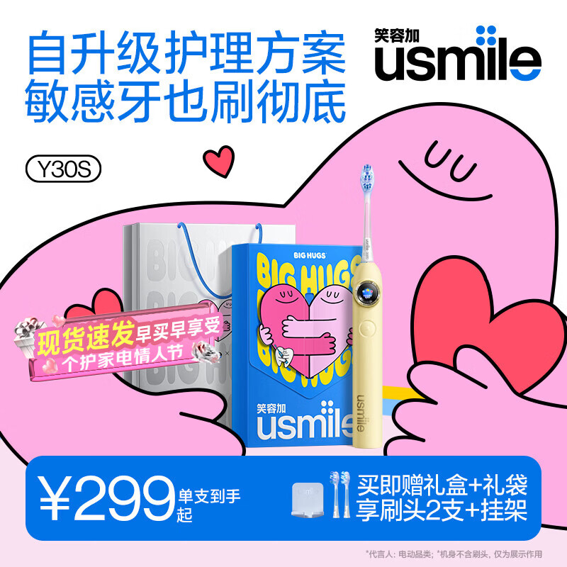 usmile笑容加智能电动牙刷 AI智能化新动力大摆幅 Y30S奶酪黄 新年礼物 送男友女友