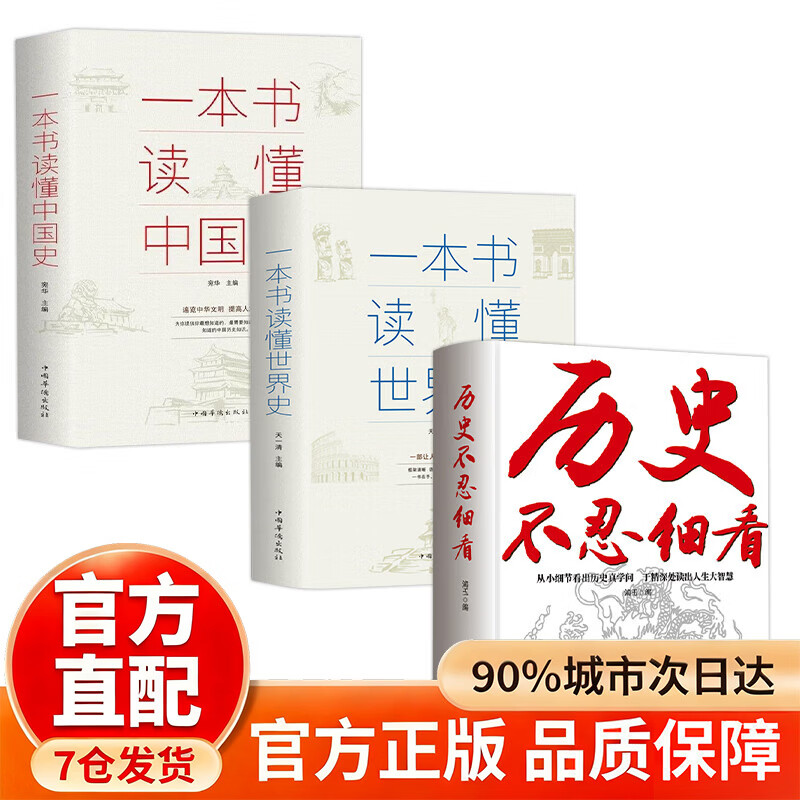 历史不忍细看原著无删减官方正版 历史不忍细看书 一本书读懂中国史 历史档案 中华上下五千年史记古代史 中国通史近代史中华野史书籍畅销书 历史不忍细看 官方正版