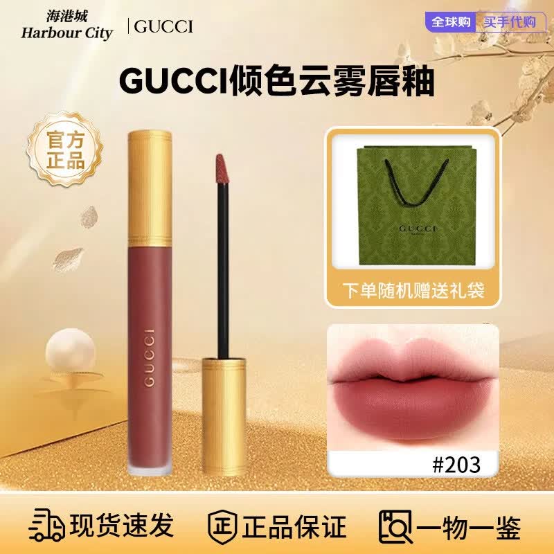 古驰（GUCCI）口红 倾色云雾唇釉哑光25 505 203 208 锁色持久女士礼物礼袋 倾色云雾哑光唇釉203#