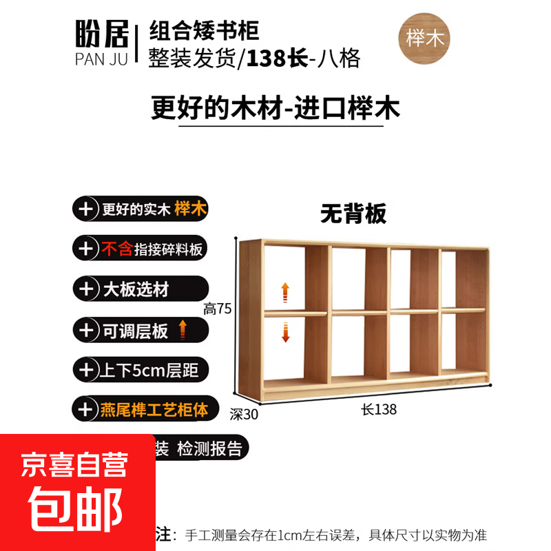 盼居书架客厅落地书柜矮柜儿童格子柜自由组合实木电视柜储物榉木 榉木原木色：宽度138*深度30*高度75cm（无背板款）