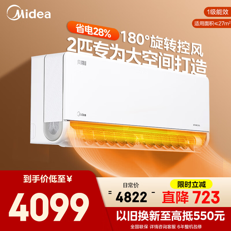 美的（Midea）【官方正品】大2匹空调纯铜管 风尊二代 一级能效 变频冷暖 壁挂式卧室挂机 除湿 家电政府补贴 风尊二代 一级能效 大2匹