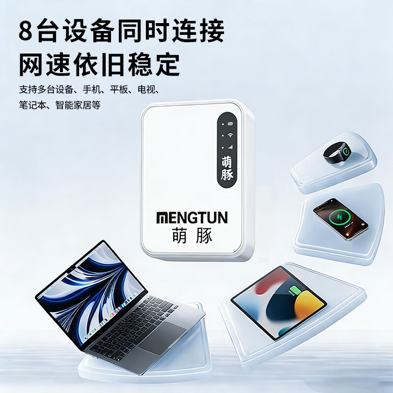 萌豚移动随身wifi6双网切换随身移动wifi路由器无线随身wifi9.9月租1500g移动 【旗舰版】9.9月租1500G