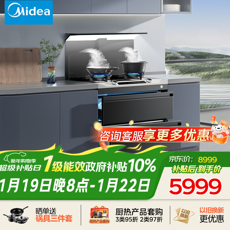 美的（Midea）【晴空FD90】消毒款 集成灶一体式 26风量油烟机 蒸汽洗 5.2kW燃气灶 消毒柜 国家补贴 家用灶具