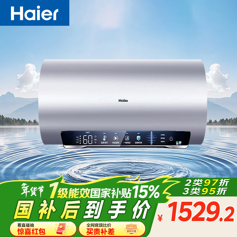 海尔（Haier）国家补贴电热水器60升 小红花JH7 无垢鲜活水净肤洗 免清洗 3300W变频速热一级能效 家用储水式