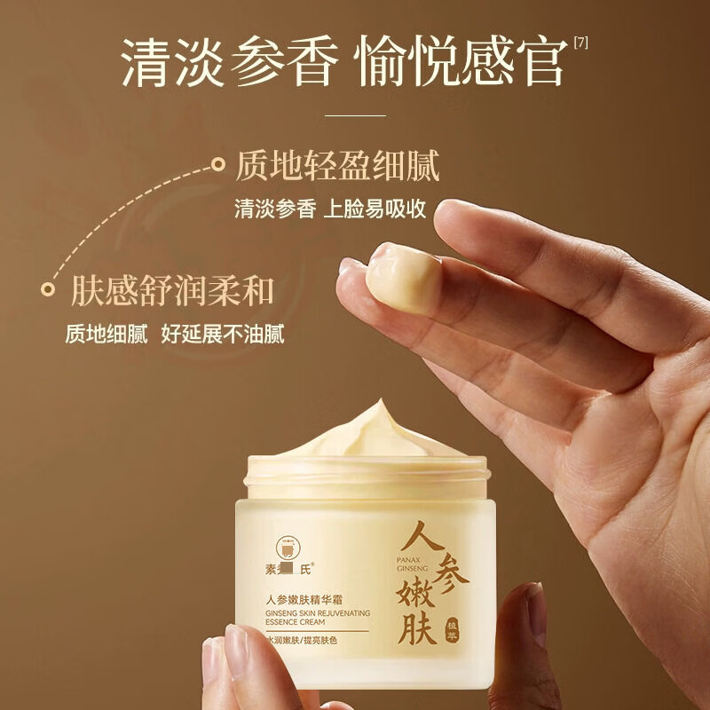 思亚希陈彤云洋参靓肤面霜嫩肤精华改善肌肤干燥粗糙滋润细腻补水保湿 2瓶 实惠装 官方直售