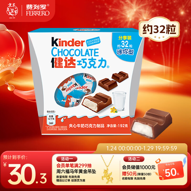 健达 牛奶夹心巧克力 迷你 32粒192g碗装 休闲零食 糖果 年货礼盒