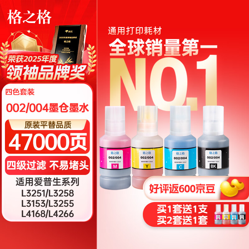 格之格适用爱普生004墨水 epson L3251 L4168 L3258 L3255 L3153 L4266 L3158 L3151 L4268 L4269 L3256打印机墨水
