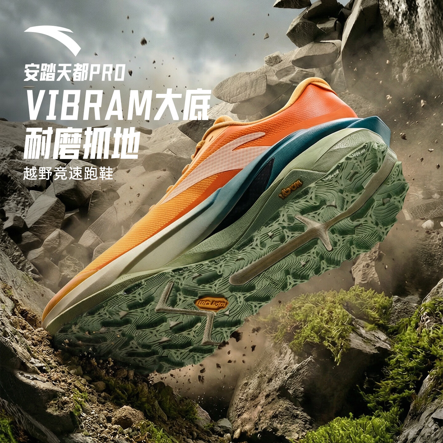 安踏天都丨户外越野跑鞋男Vibram耐磨运动男鞋徒步登山鞋子112615599 【天都Pro-Vibram大底/T700碳板】山楂橙/朱柿橙-2 42.5 (265mm)