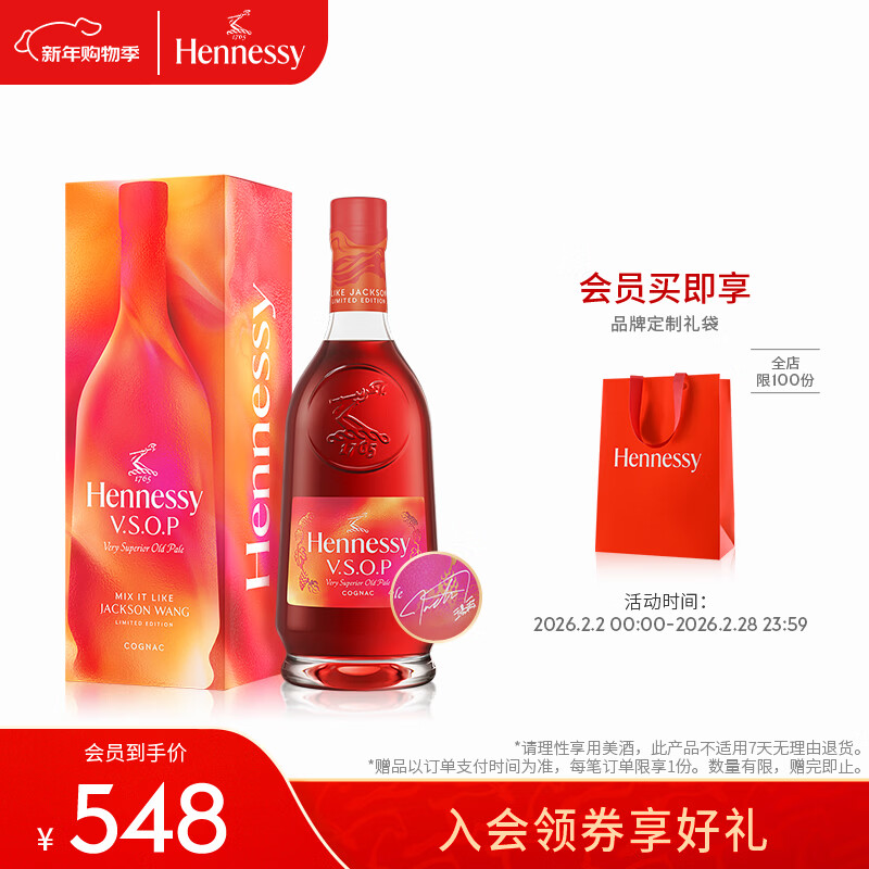 轩尼诗（Hennessy）VSOP探索王嘉尔同款特调限量版 700mL 1瓶