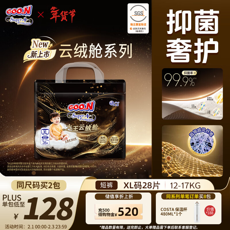 大王（GOO.N）云绒舱拉拉裤 XL28片(12-17kg)尿不湿 柔软抑菌