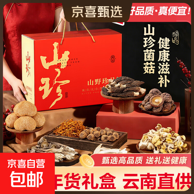 年货礼盒大礼包云南土特产山珍菌菇羊肚菌非野生菌类干货汤料包 红山珍礼盒A款6*80g（烫金款）