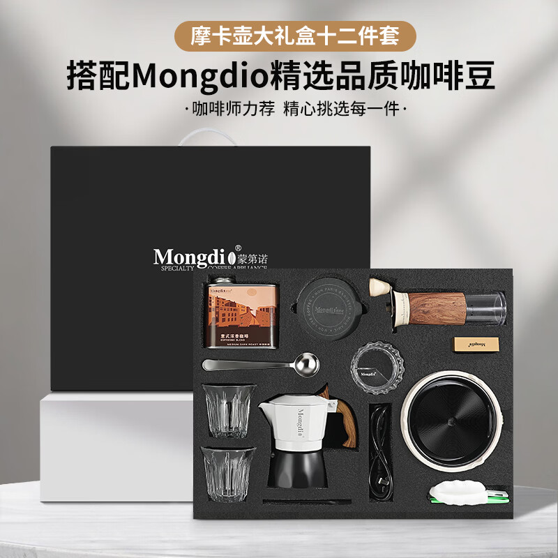 Mongdio摩卡壶套装礼盒装意式浓缩煮咖啡机节日礼品生日礼物商务礼盒 摩卡壶礼盒12件套白色-意式咖啡豆200g