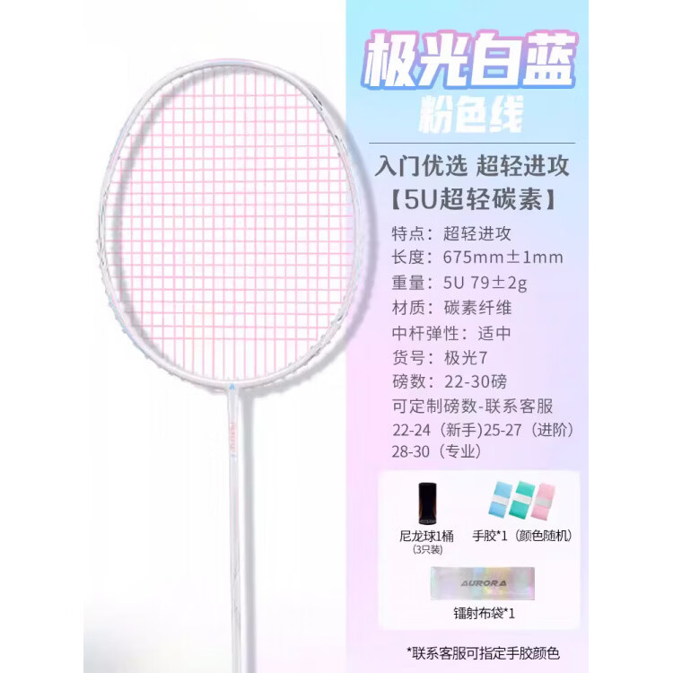 何佳功羽毛球拍碳素纤维5U超轻男女学生初学单拍训练拍 极光7白蓝【粉色线 线】 默认穿好川崎KS9高弹线 线 京东折扣/优惠券