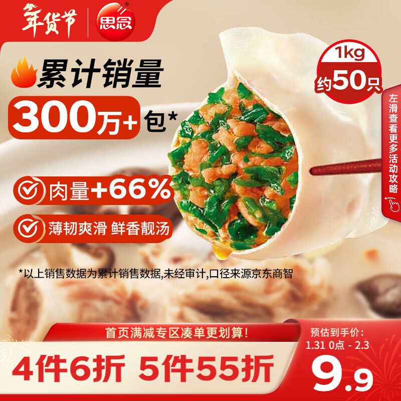 思念灌汤猪肉荠菜水饺1kg约50只饺子早餐儿童速食水饺半成品年货送礼