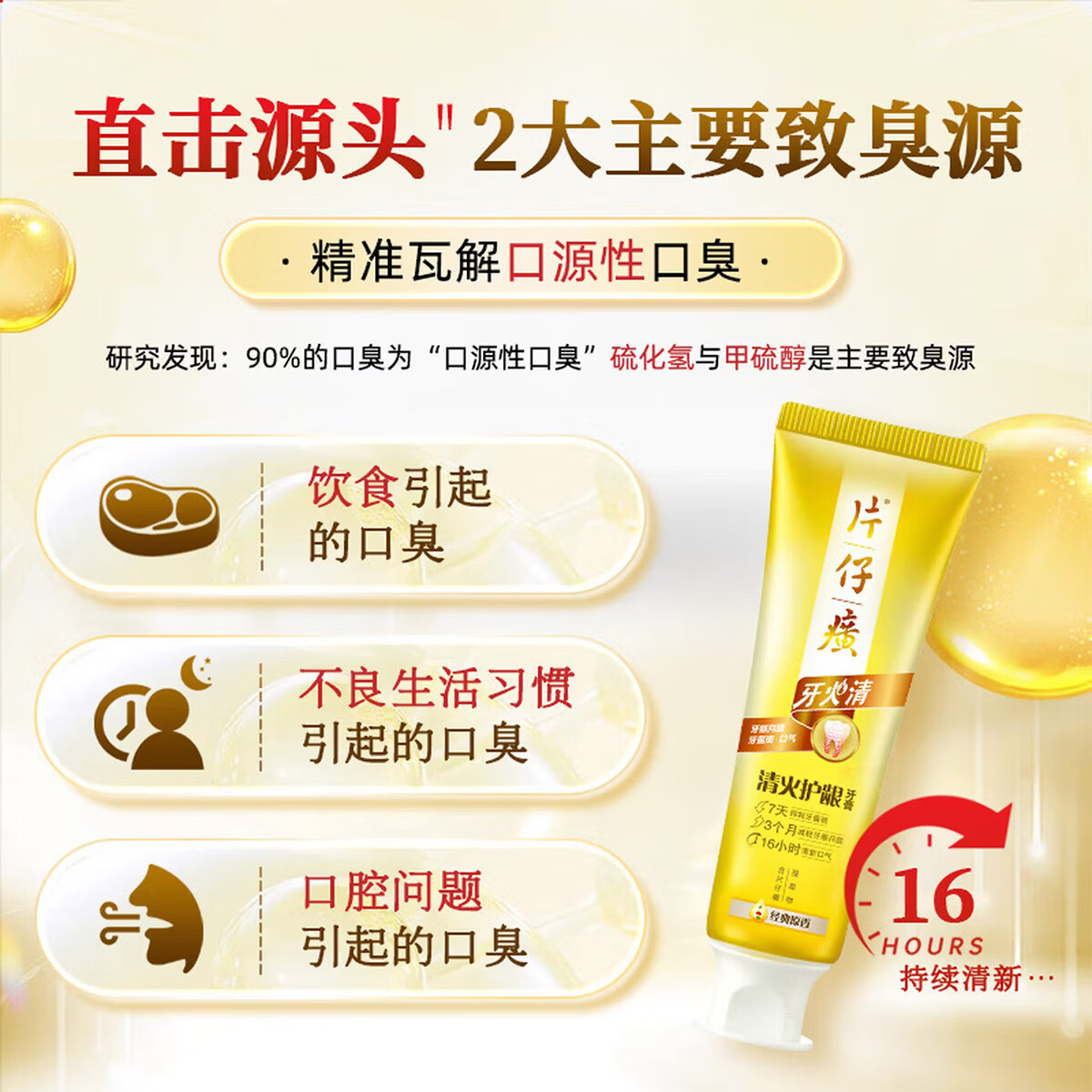 片仔癀牙膏牙口清双效家庭分享装清新口气美白牙齿抑制牙菌斑多效护龈 经典原香+留兰香 100g*2支 +35g*2支