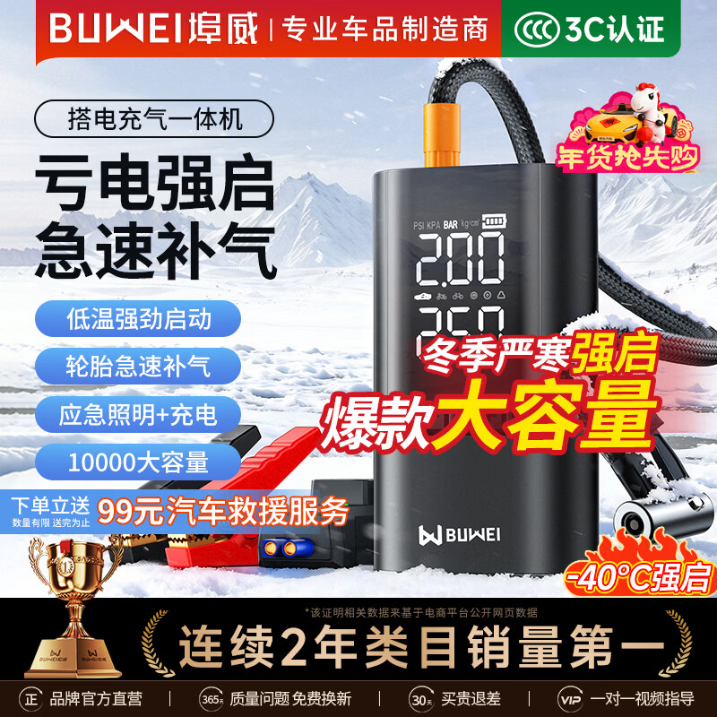埠威BUWEI汽车应急启动电源充气泵一体机车载电瓶搭电宝打气搭电户外充电宝移动电源打火10000容量