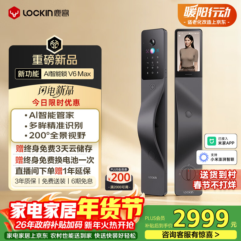 鹿客AI智能门锁掌静脉人脸识别全景猫眼大屏密码锁电子锁V6 Max右开