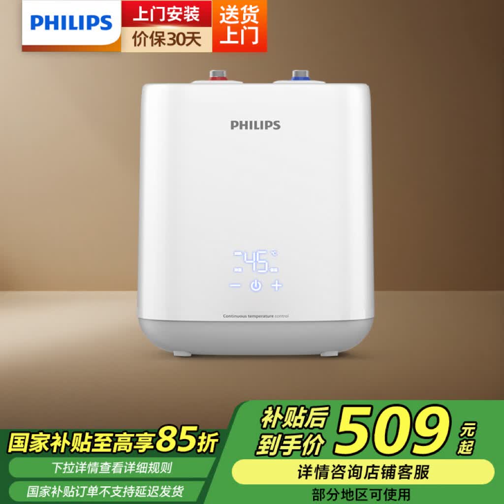 飞利浦(PHILIPS)储热式电热水器 政府补贴15% 7升小厨宝上出水 2200W速热家用厨房小巧尺寸一级能效安全省电 【触屏控温】AWH1007