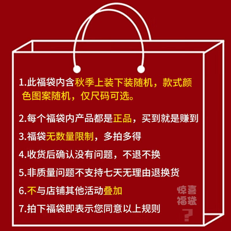 真维斯（Jeanswest）秋冬惊喜福袋（内含多种秋冬上装或下装款式随机发）正品全新无暇 【秋季福袋】上下装随机发 M