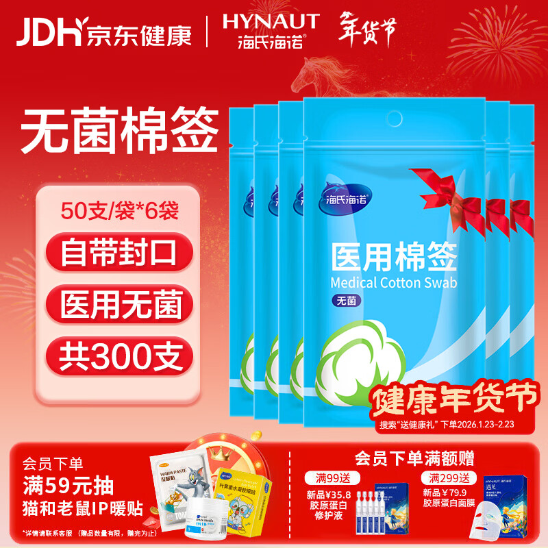 海氏海诺医用棉签 无菌消毒棉签棒 塑封口消毒护理成人婴儿单头竹棒大头