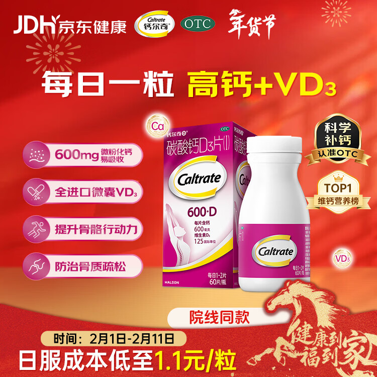 钙尔奇孕妇哺乳期碳酸钙片D3片60片维生素d3OTC女士成人钙老年人补钙手足抽筋预防骨质疏松