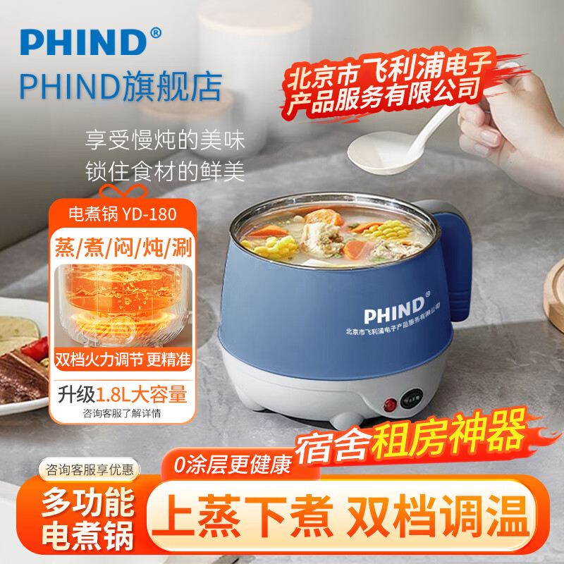 PHIND1.8L大容量电煮锅电热锅宿舍小电锅电蒸锅学生寝室一体泡面小火锅电煮锅多功能锅 1.8L 多功能电煮锅简配版+不带蒸笼 京东折扣/优惠券