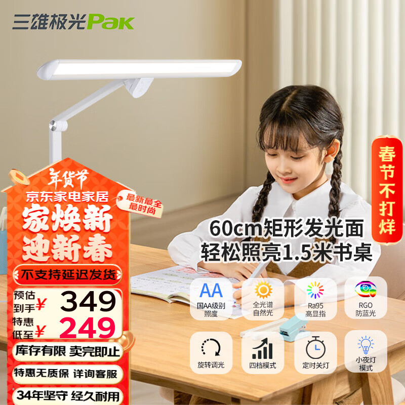 三雄极光护眼台灯LED书桌学生学习宿舍卧室儿童防蓝光台灯 【国AA级护眼Ra95】 12W 智研