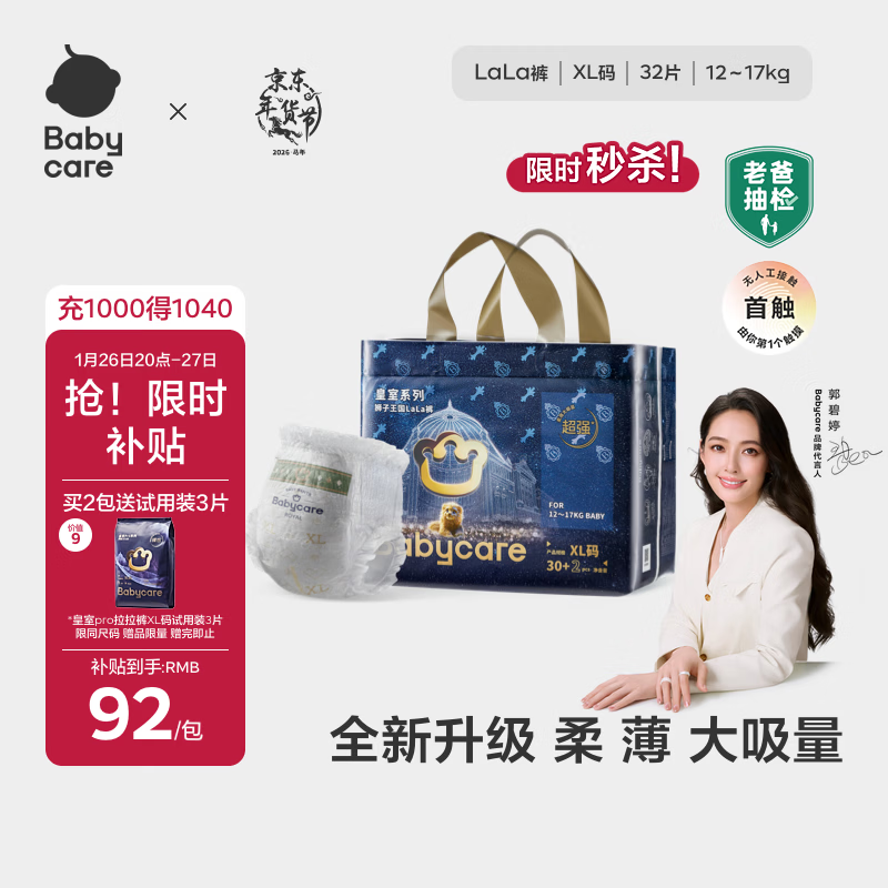 babycare皇室狮子王国拉拉裤大号XL30+2片 婴儿尿不湿干爽大吸量