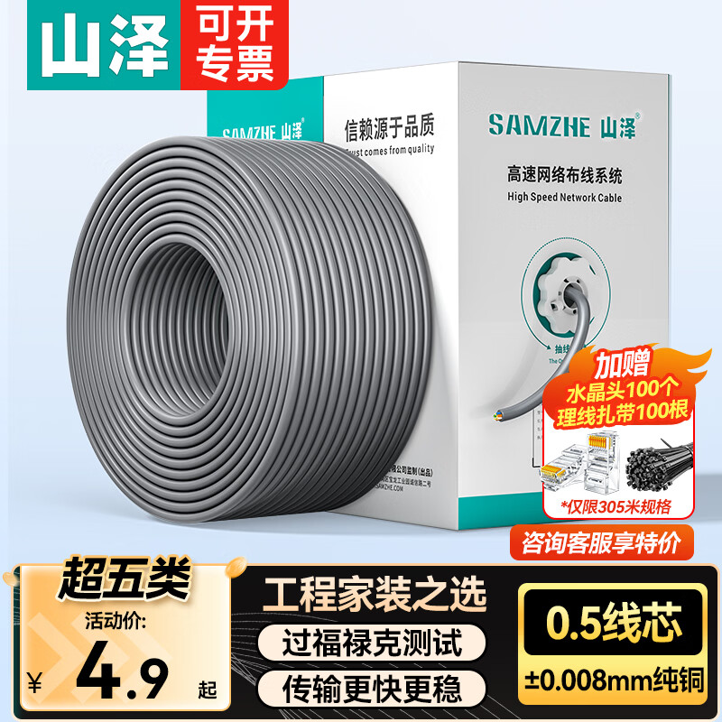 山泽散装网线 可裁剪 箱线 超五类/六类/七类/八类 千兆万兆网线纯铜芯  工程家装网络监控POE布线  超五类千兆【工程家装-0.5mm】 1米
