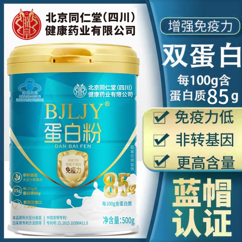朕皇北京同仁堂增强免疫力蛋白粉送人精选礼盒营养品礼袋套餐 500g*3罐 蛋白粉