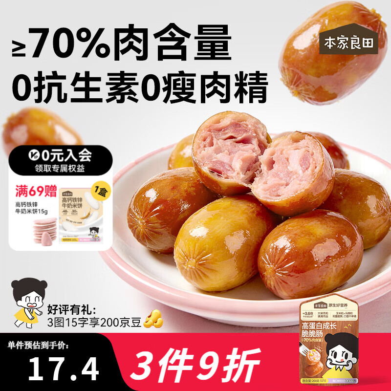 本家良田高蛋白成长脆脆肠玉米肠肉肉香肠出游即食脆皮肠肉枣肠 高蛋白成长脆脆肠200g1袋