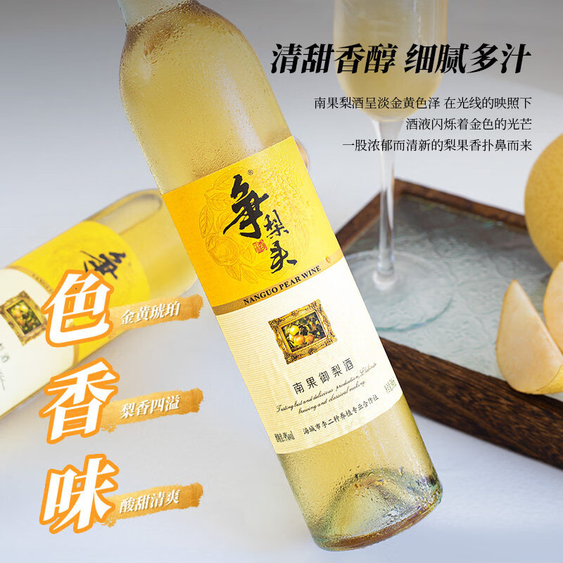争梨头鞍山特产南果梨酒争梨头发酵水果酒高端礼盒装冰酒工艺鲜果酿造 南果梨酒500ml*4礼盒装（带礼袋）