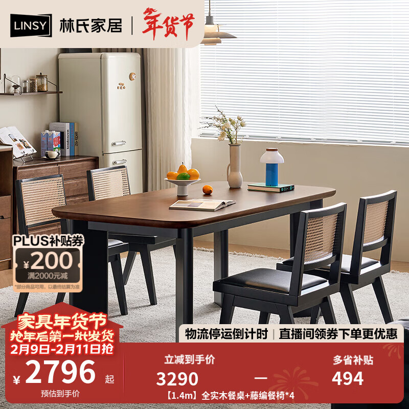 林氏家居中古风全实木餐桌子家用餐桌椅子全套胡桃木色菲林系列TG5R 【1.4m】全实木餐桌+藤编餐椅*4