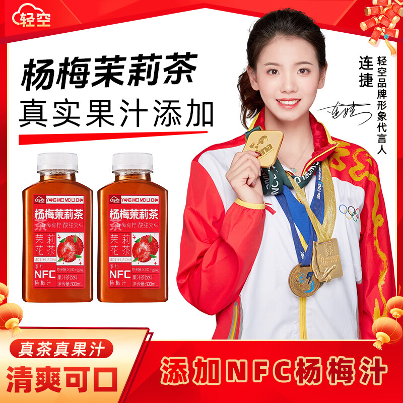 轻空杨梅茉莉果汁茶饮料300ml 18瓶整箱 3瓶