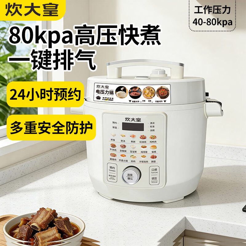 炊大皇（COOKER KING）电压力锅6L双胆家用全自动预约80kpa高压快煮 电压力锅 6L