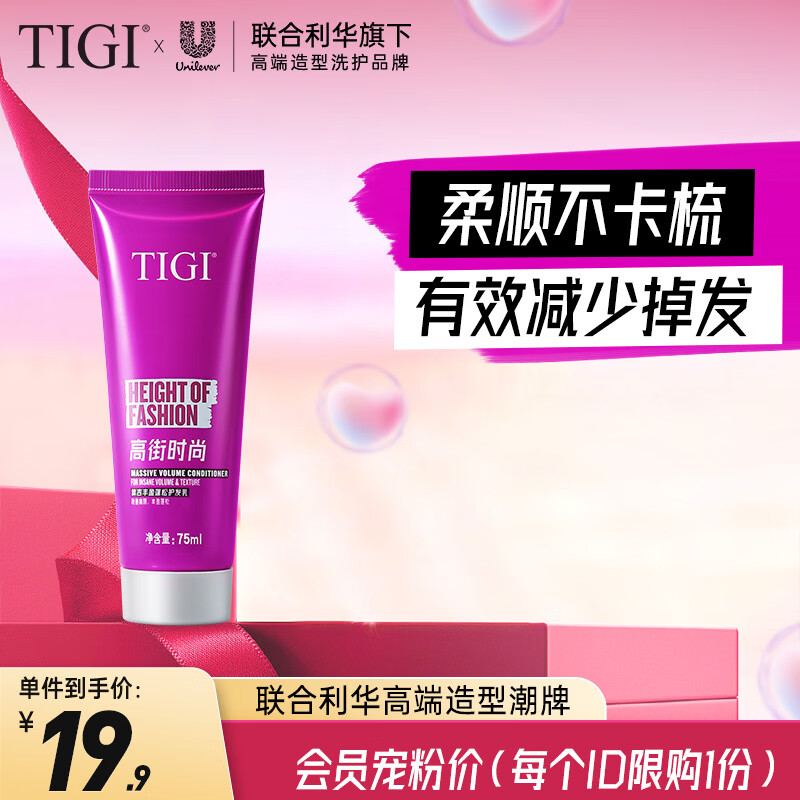 体吉蓬松洗发水高颅顶神器控油持久留香细软塌发质专用长效蓬松不扁塌 【入会到手19.9元】护发素75ml
