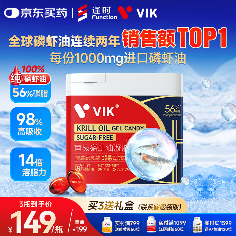 vik逢时 挪威进口南极磷虾油鱼油升级56%磷脂Omega-3 DHAEPA 虾青素