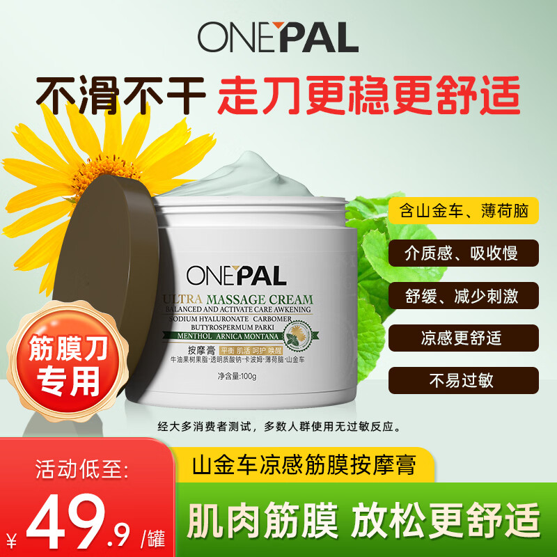 ONEPAL IASTM筋膜刀专用膏筋膜膏按摩膏筋膜松解膏含山金车 山金车凉感按摩膏100g*1盒