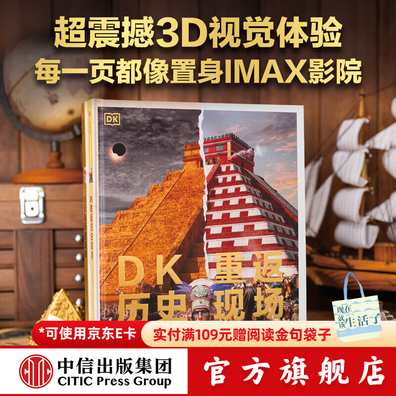 DK重返历史现场 复活沉睡的古迹 英国DK公司著 中信出版社正版图书