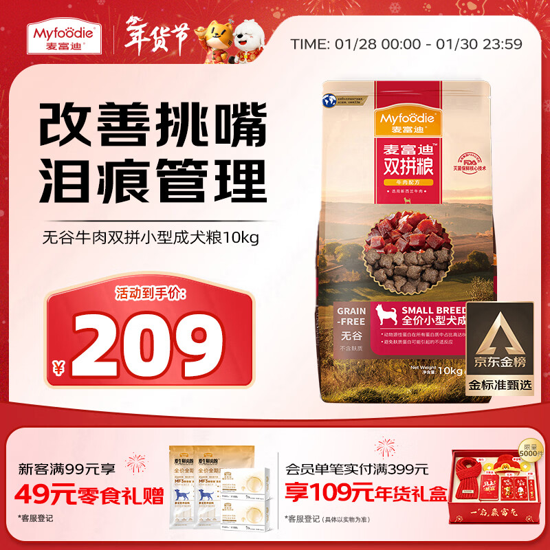 麦富迪狗粮 无谷牛肉双拼狗粮成犬小型犬比熊贵宾缓解泪痕 10kg/20斤