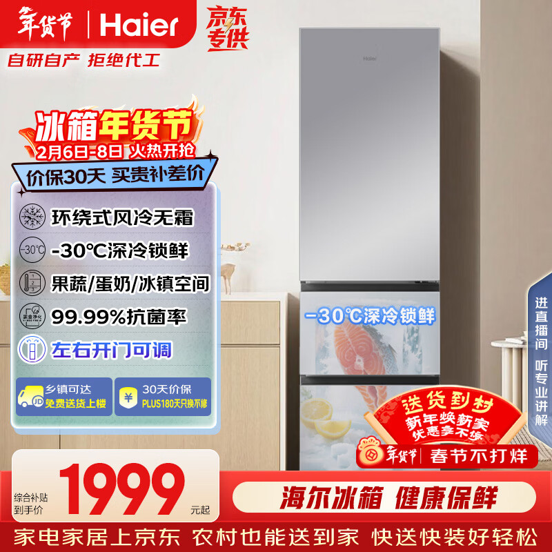 海尔（Haier）「真省电」310L三门冰箱黑金净化一级能效风冷无霜BCD-310WGHD3E7WV(银)国家补贴