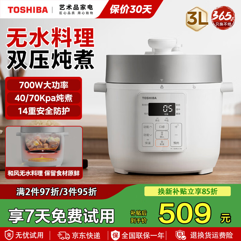 东芝（TOSHIBA）304不锈钢0涂层芝味2-4人家用多功能迷你中高压锅智能预约电饭煲14重安全保护 大容量 单内胆 3L 单内胆PC-30MRUC(W)
