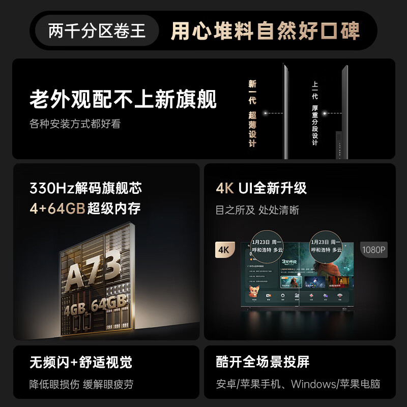 酷开旗舰款 创维K6 Ultra 85英寸 Mini LED量子点 国产名牌2880分区 一级能效国家补贴液晶电视机85P8F