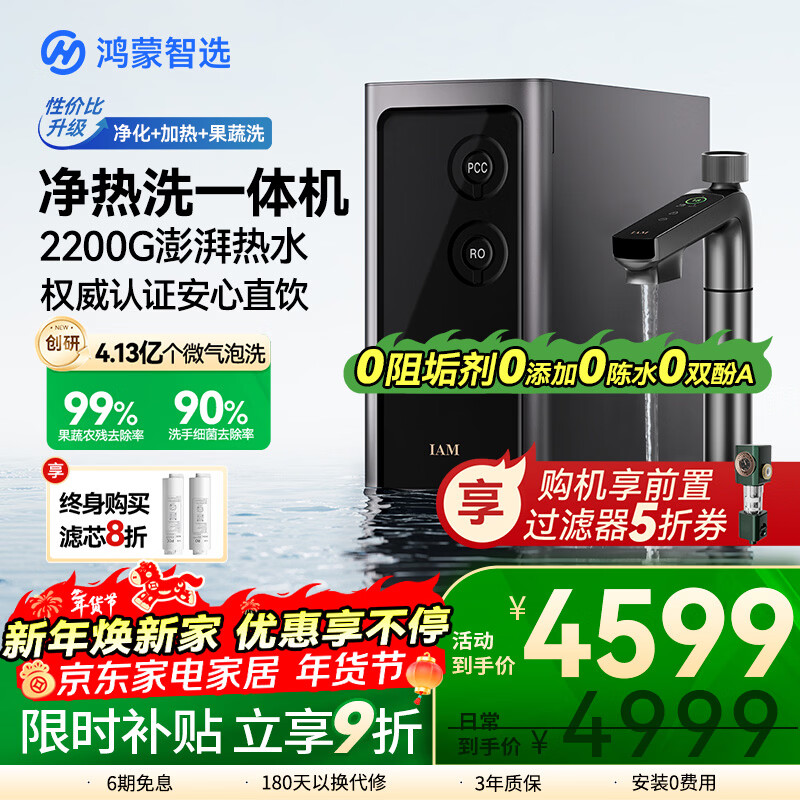 华为智选鸿蒙智选 IAM净水器Pro厨下净热洗一体机500G膜通量2200G常温出水5.8L/min进口杜邦膜0阻垢直饮机