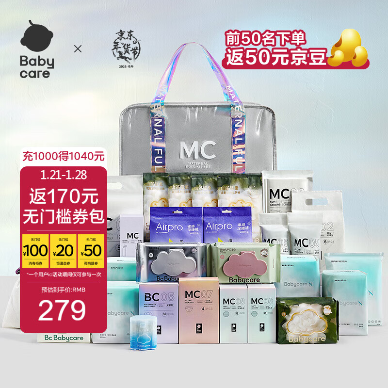 babycare包收纳袋全套入院包母子孕产妇产后月子待产护理用品孕妇礼物 【安心适用】AC套组30件套