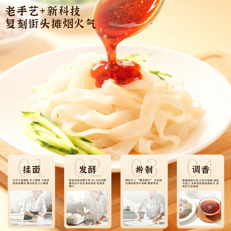 杂八得擀面皮凉皮 陕西特产宝鸡岐山擀面皮红油米皮方便面 西安特产 300g*6袋