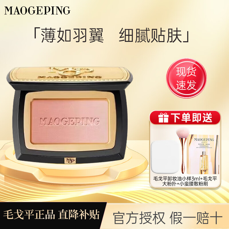 毛戈平柔纱幻颜腮红盘修容自然提亮哑光806膨胀色显气色送女友礼物 渐变腮红#804白桃颂